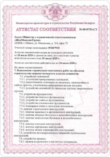 Подтвержденное качество